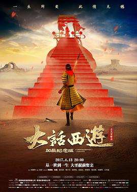 大陆喜剧电影《心花路放》公路喜剧海报